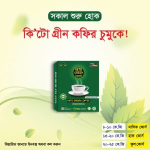 কিটো গ্রীন কফি